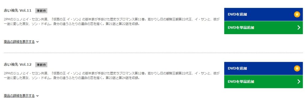赤い袖先　TSUTAYA DISCAS